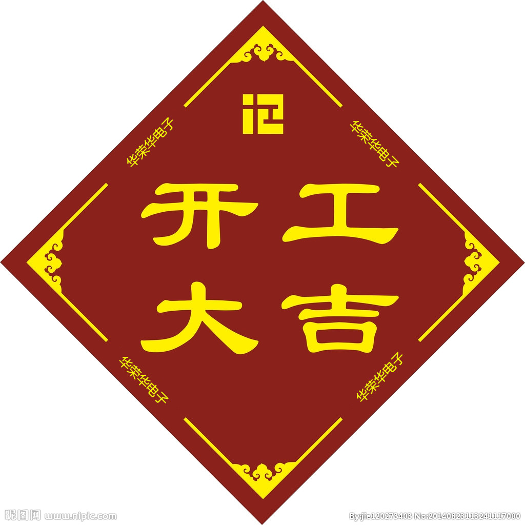 華榮華測(cè)試探針廠家— 2020開工大吉，祝大家鼠年大吉，闔家安康！