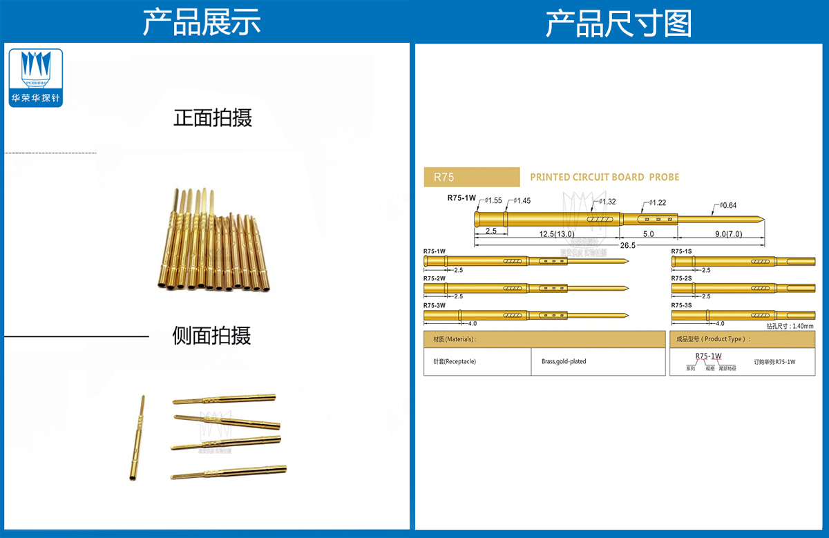 R75-3W，探針套管，華榮華測試針套管廠家